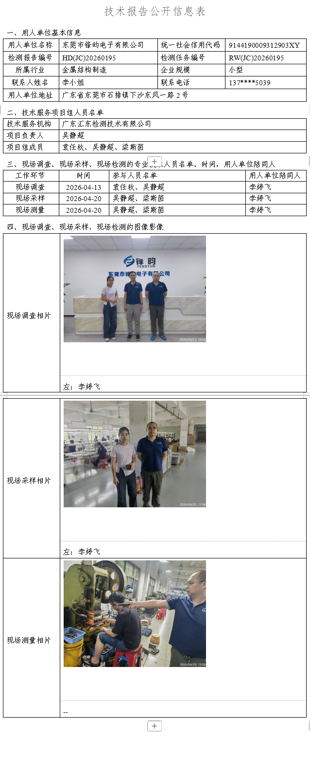 东莞市锋昀电子有限公司.png