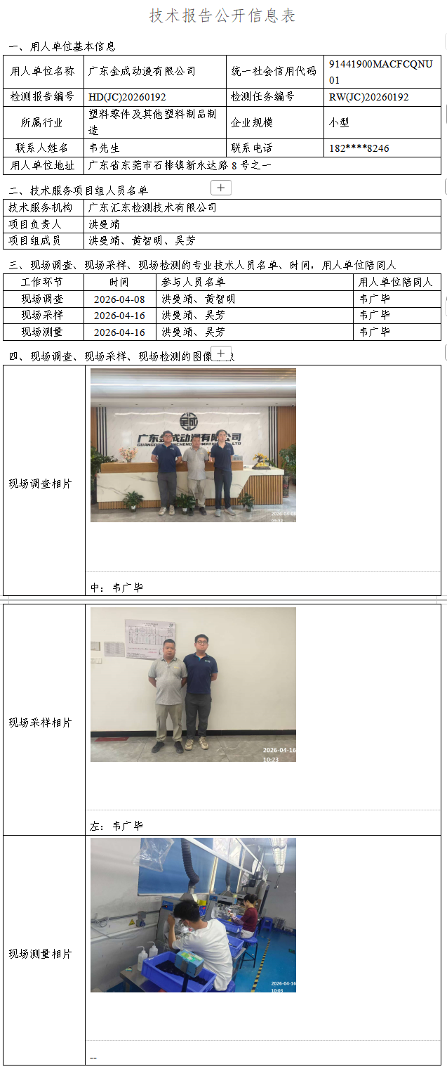 广东金成动漫有限公司.png