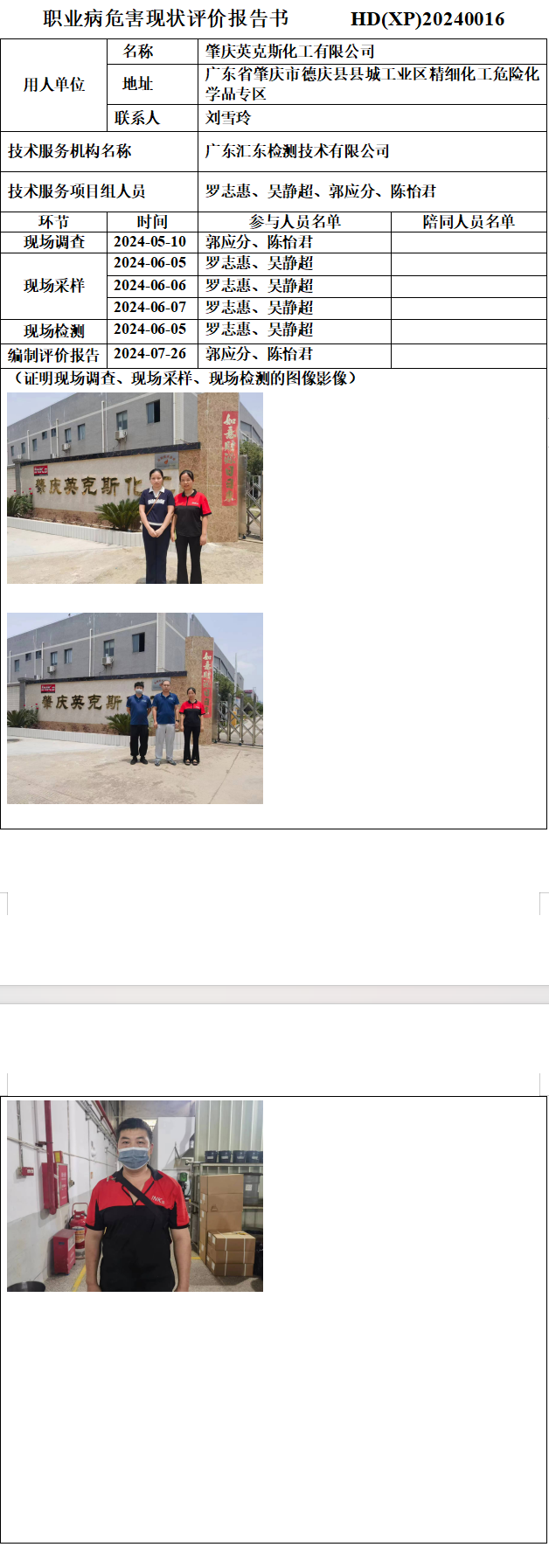 肇庆英克斯化工有限公司.png