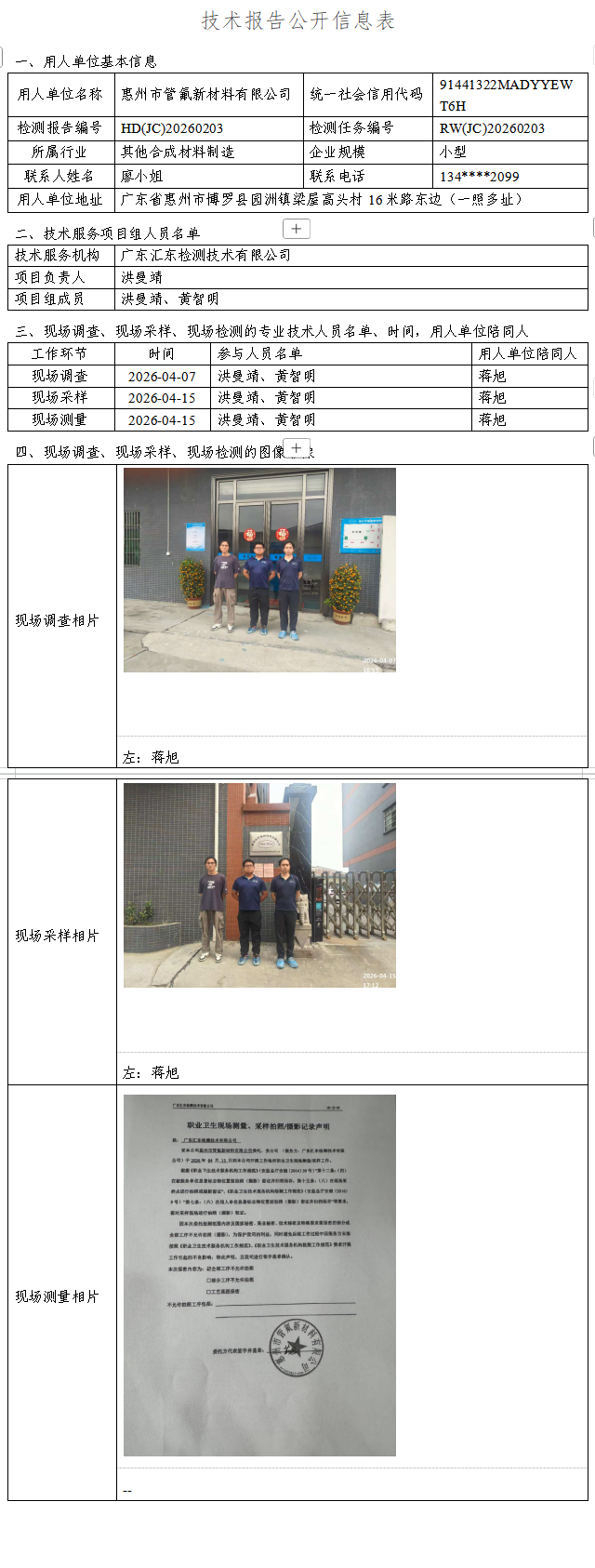 惠州市管氟新材料有限公司.png