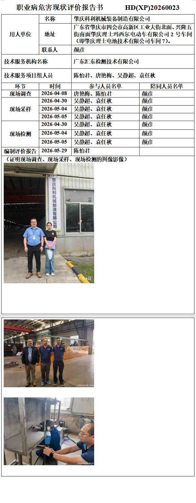 肇庆科利机械装备制造有限公司.png