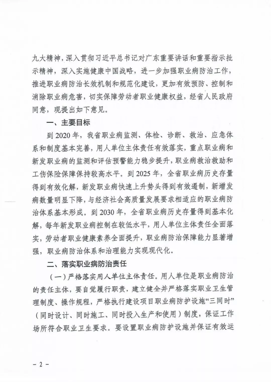 关于进一步加强职业病防治工作的意见2.png