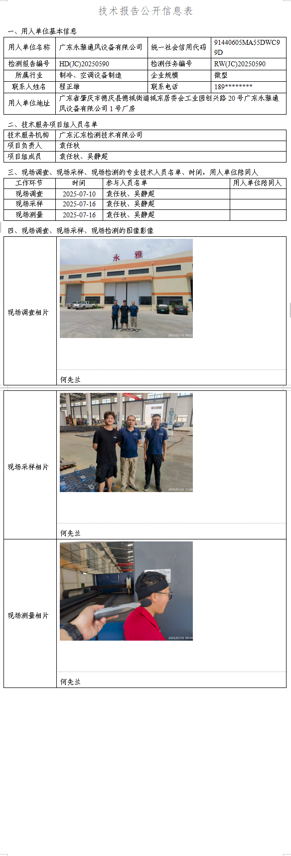 广东永雅通风设备有限公司.png
