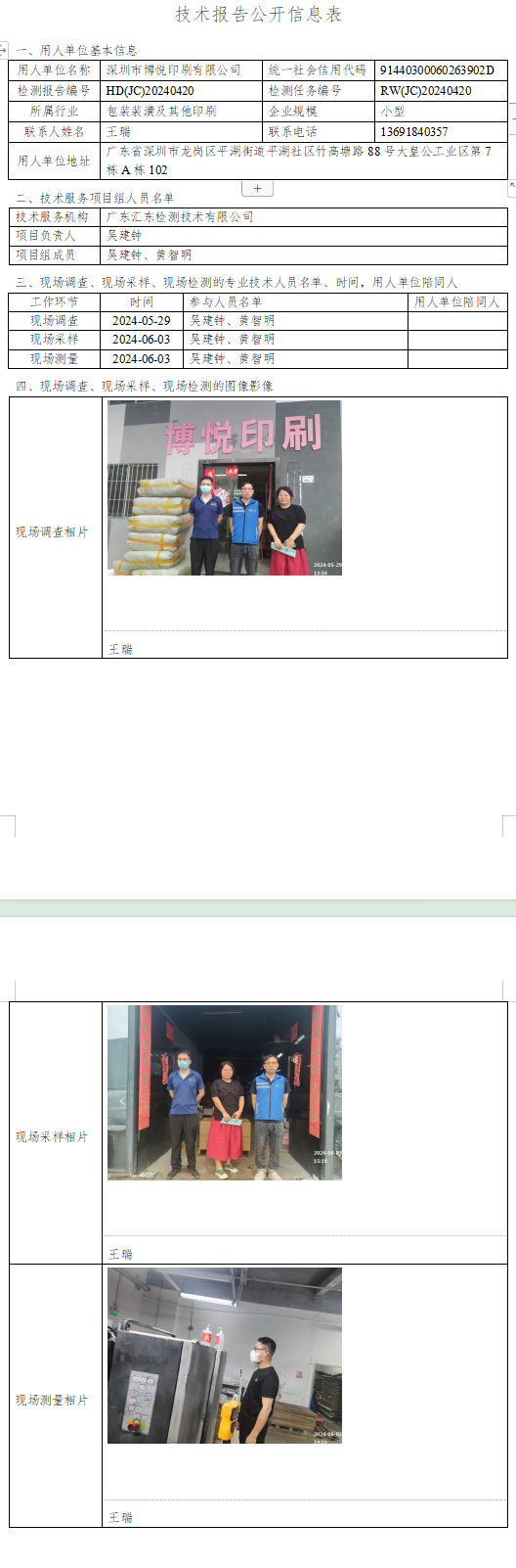 深圳市博悦印刷有限公司.png