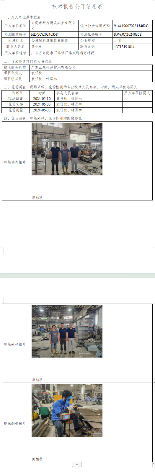 东莞市群力厨具实业有限公司.png