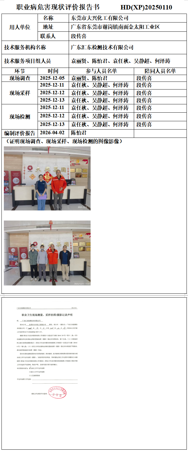 东莞市大兴化工有限公司.png