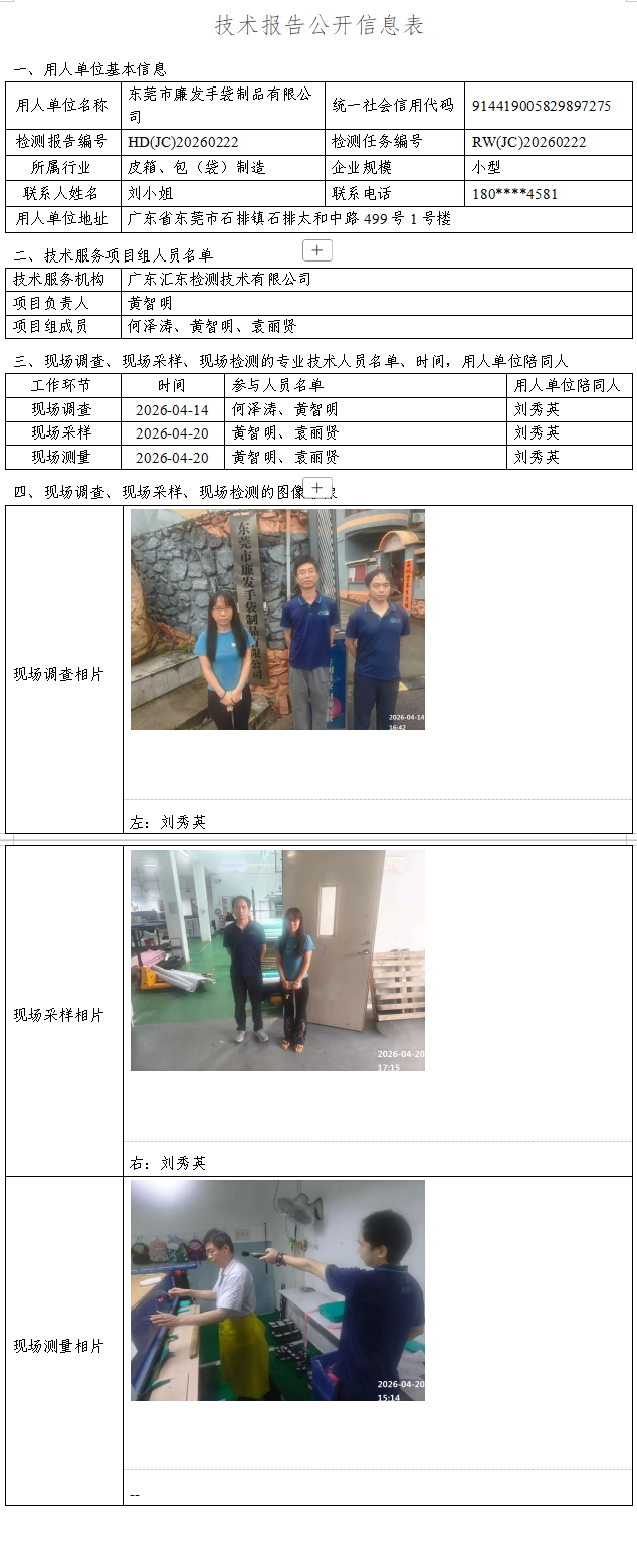 东莞市廉发手袋制品有限公司.png