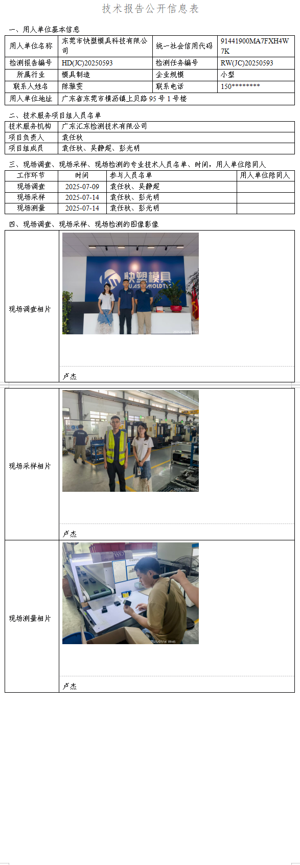 东莞市快塑模具科技有限公司.png