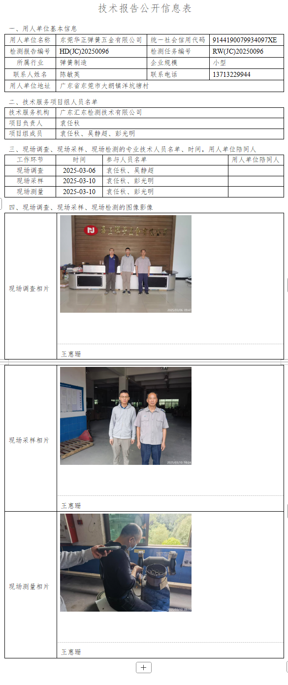东莞华正弹簧五金有限公司.png
