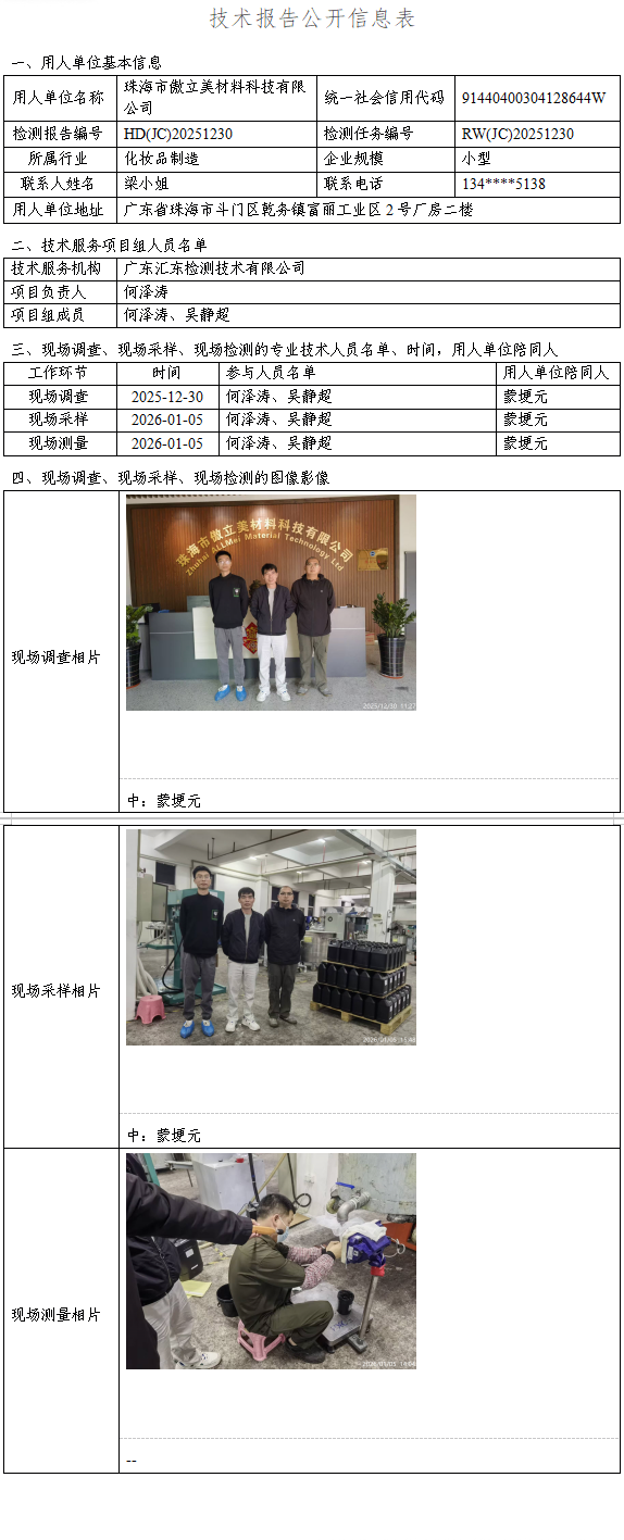 珠海市傲立美材料科技有限公司.png