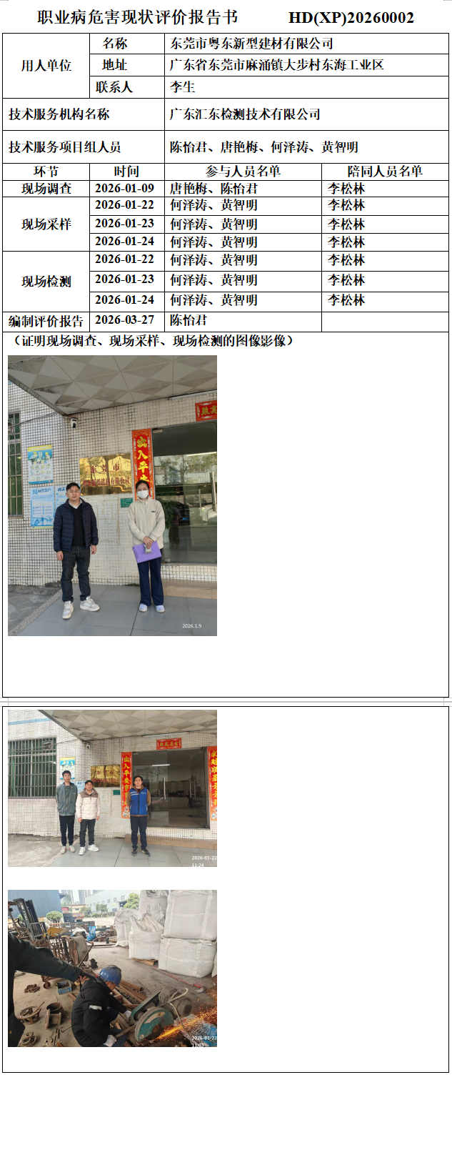 东莞市粤东新型建材有限公司.png