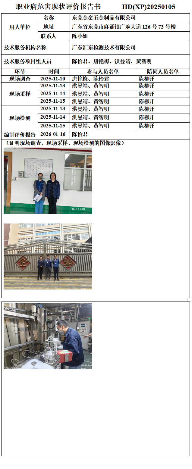 东莞金銮五金制品有限公司.png