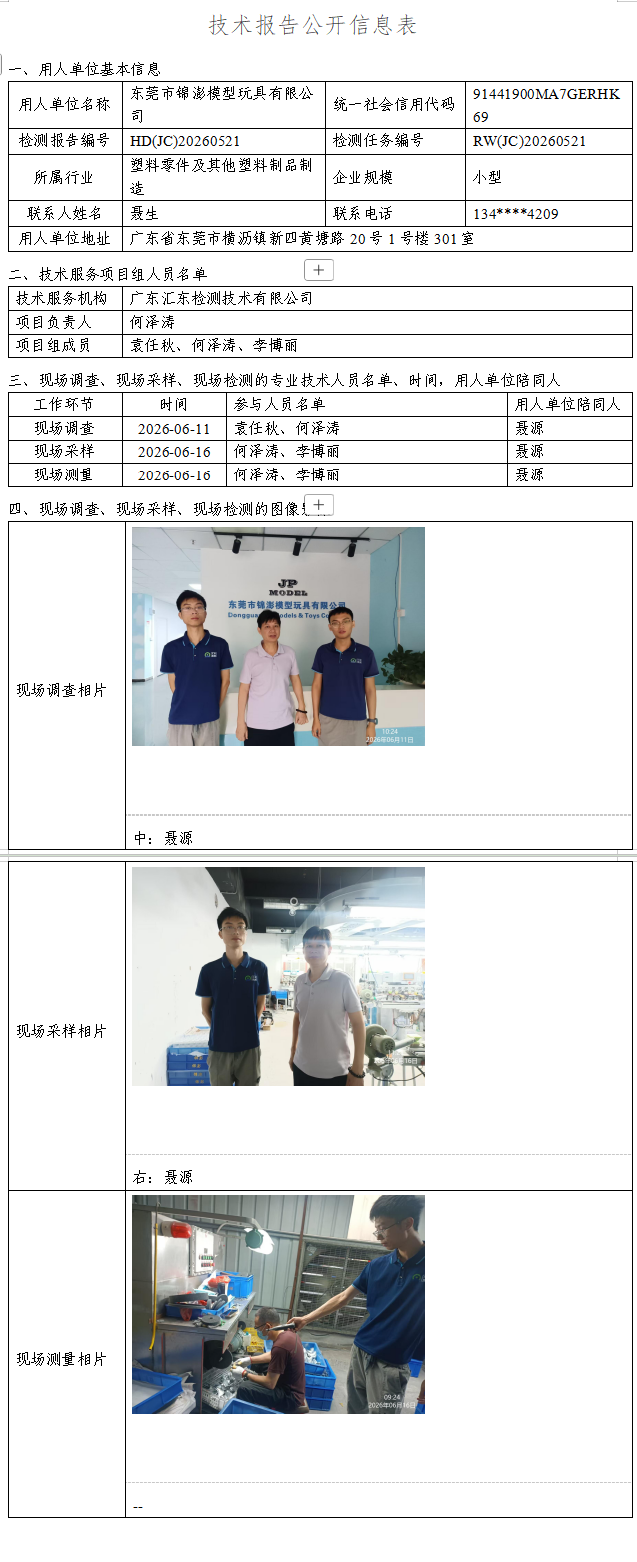 东莞市锦澎模型玩具有限公司.png