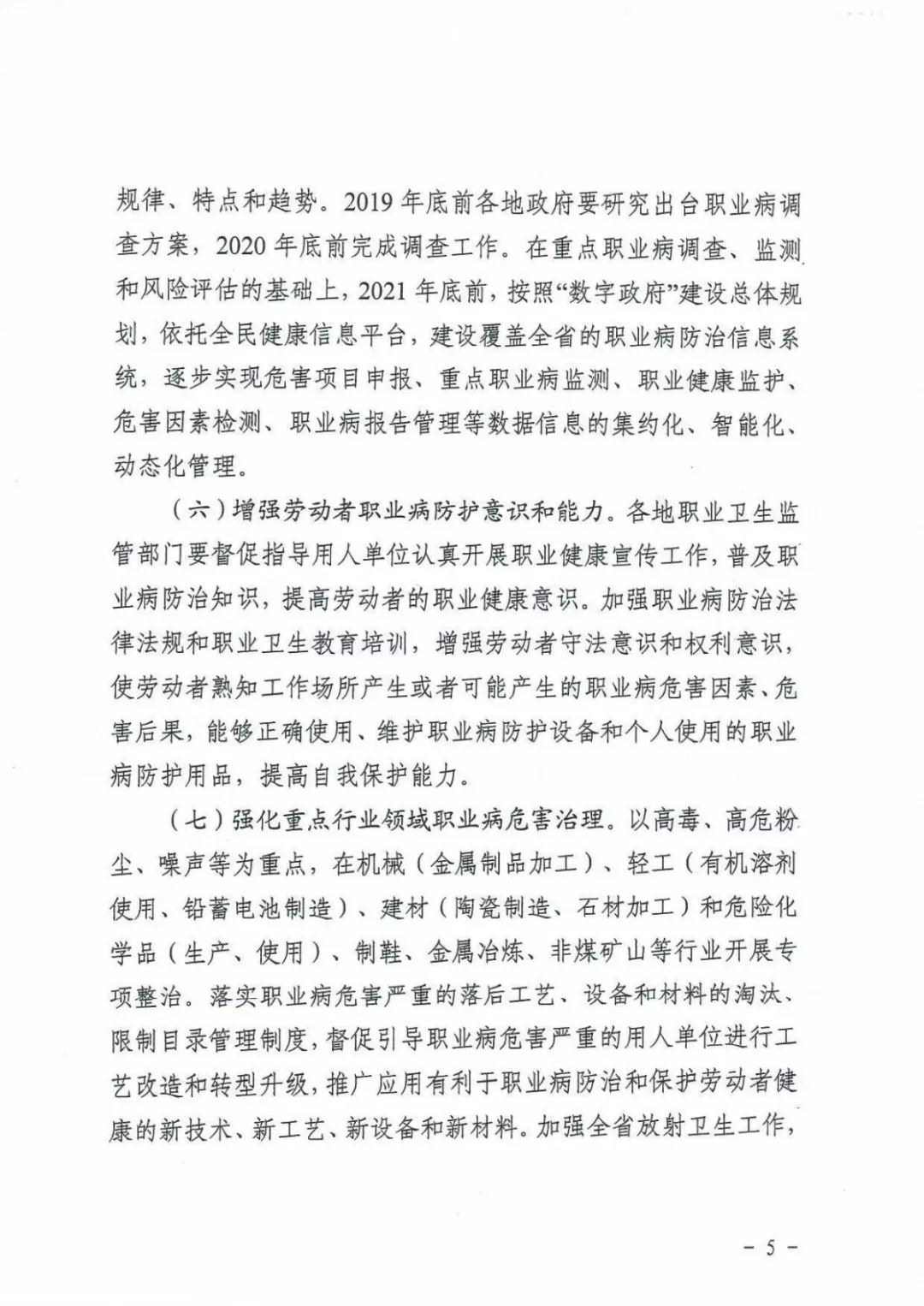 关于进一步加强职业病防治工作的意见5.png