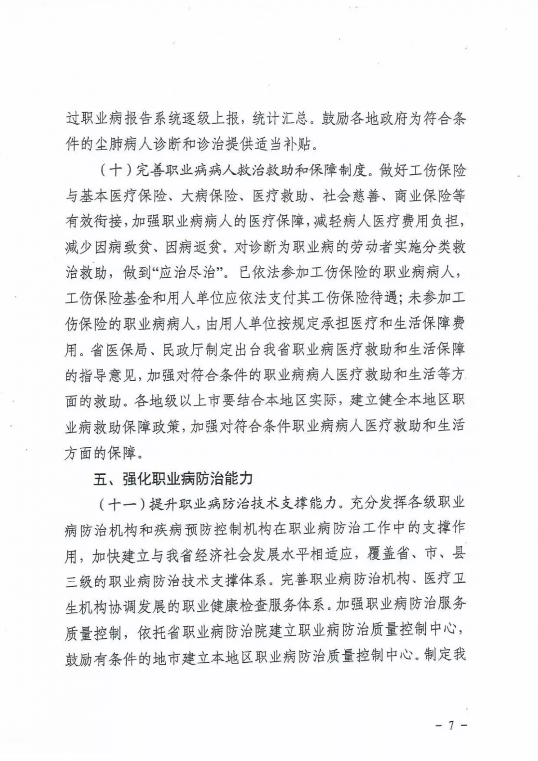 关于进一步加强职业病防治工作的意见7.png