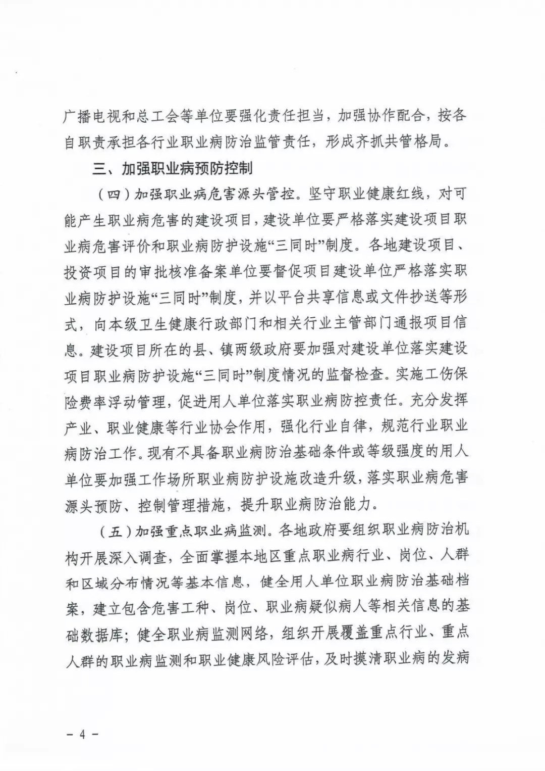 关于进一步加强职业病防治工作的意见4.png