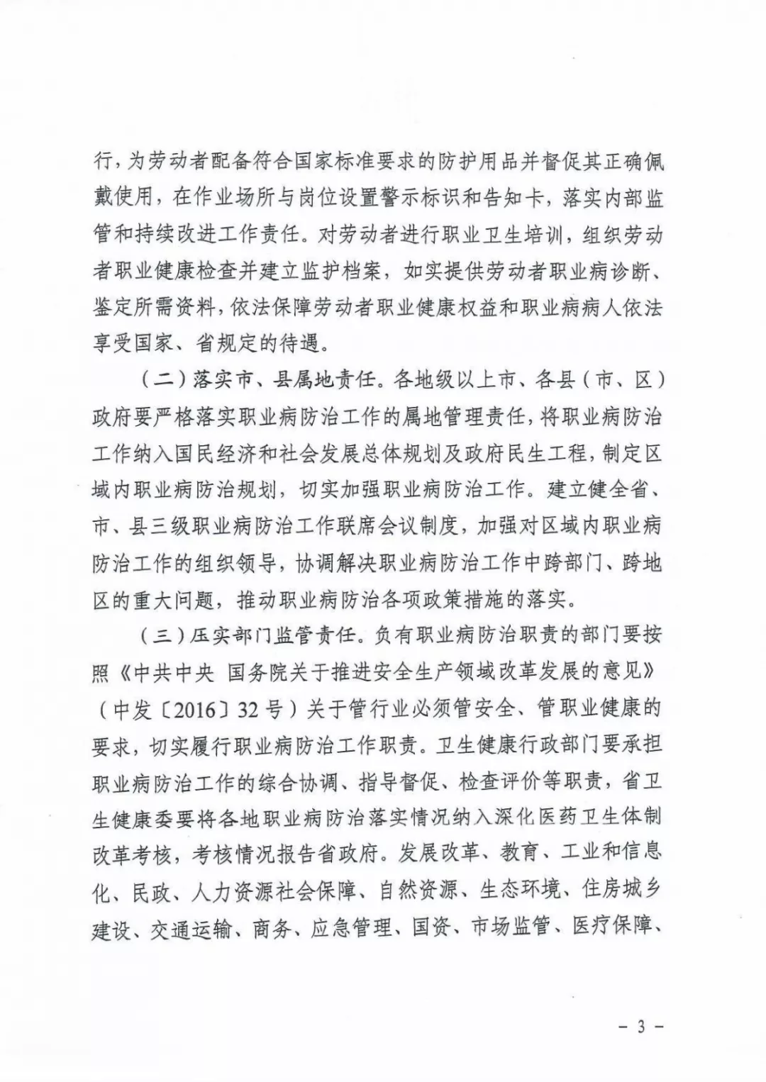 关于进一步加强职业病防治工作的意见3.png