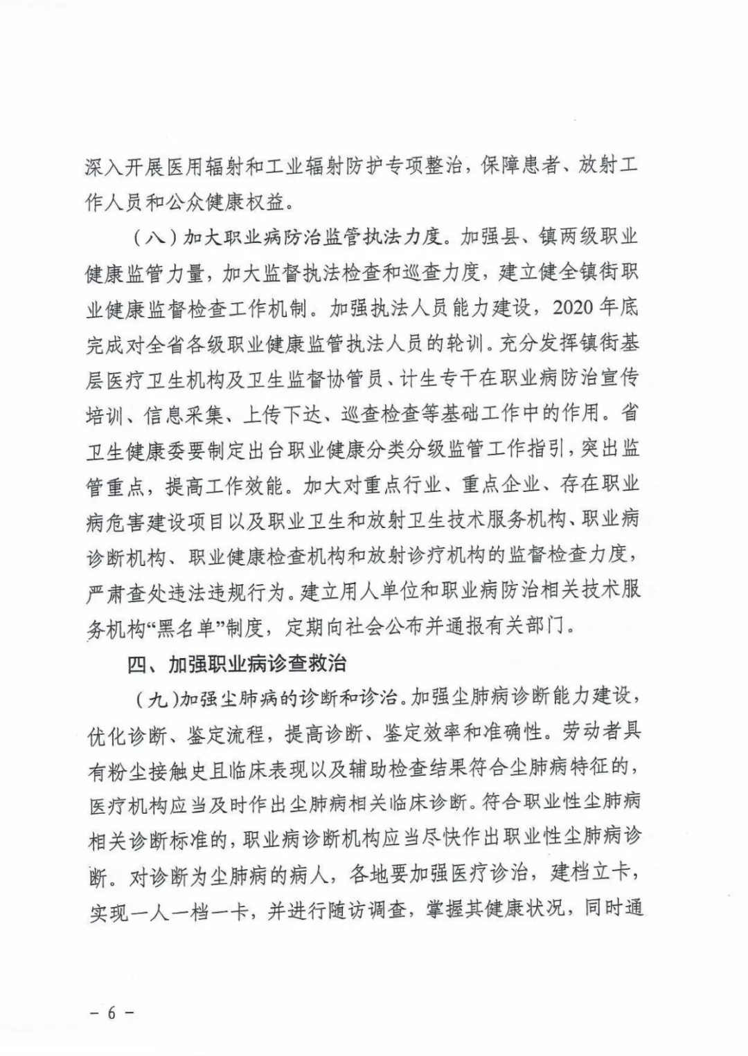 关于进一步加强职业病防治工作的意见6.png