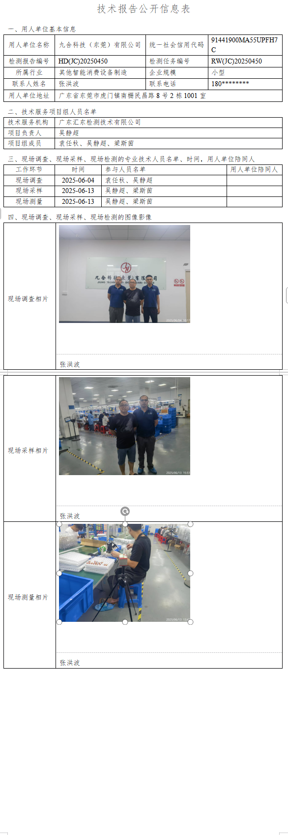 九合科技（东莞）有限公司.png