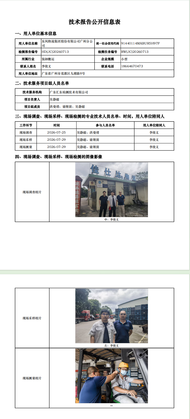 东风物流集团股份有限公司广州分公司.png