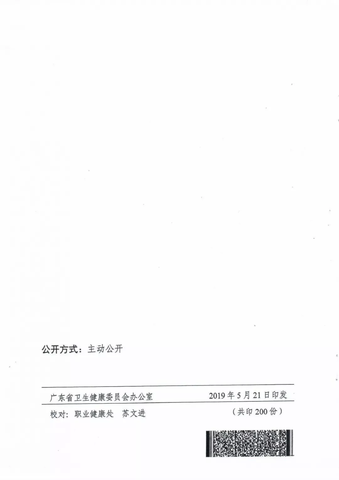 关于进一步加强职业病防治工作的意见13.png