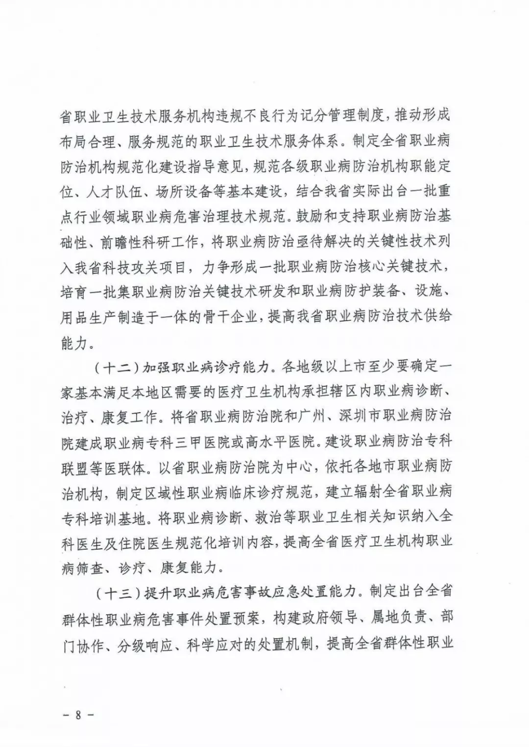 关于进一步加强职业病防治工作的意见8.png