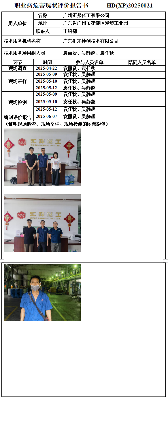 广州汇邦化工有限公司.png