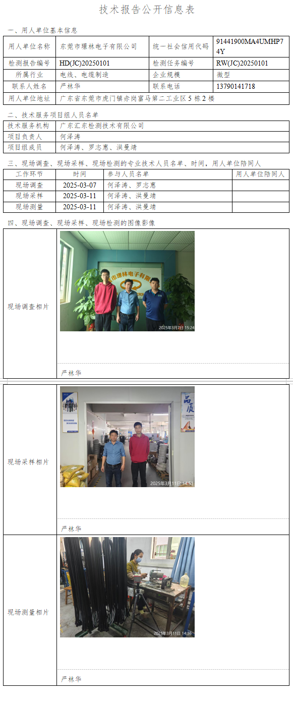 东莞市璟林电子有限公司.png