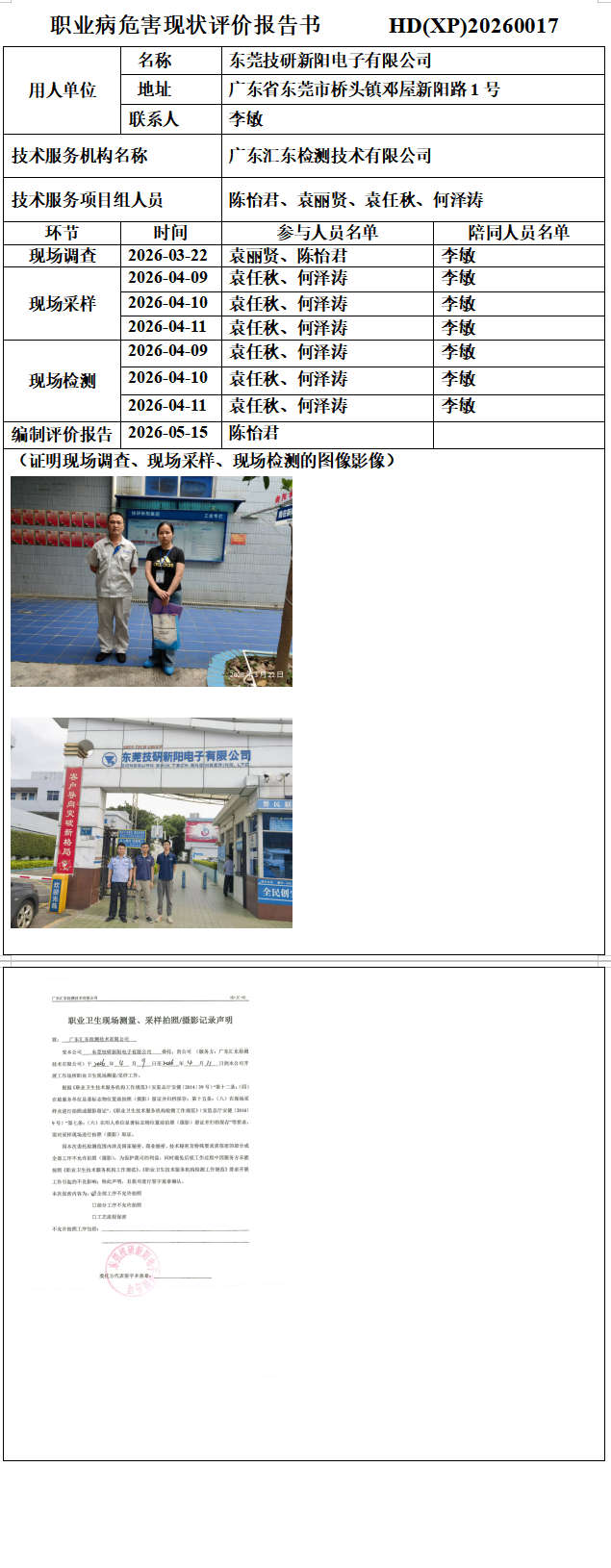 东莞技研新阳电子有限公司.png