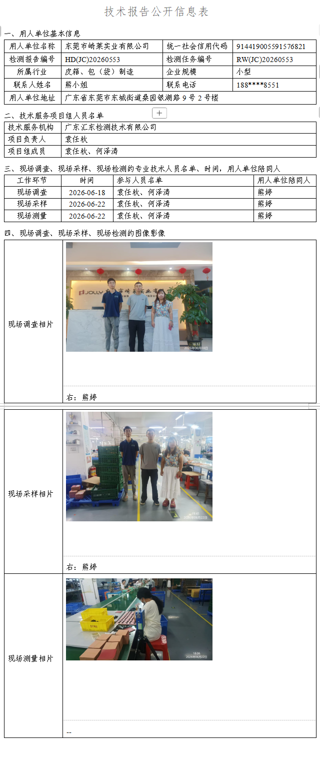 东莞市崎莱实业有限公司.png