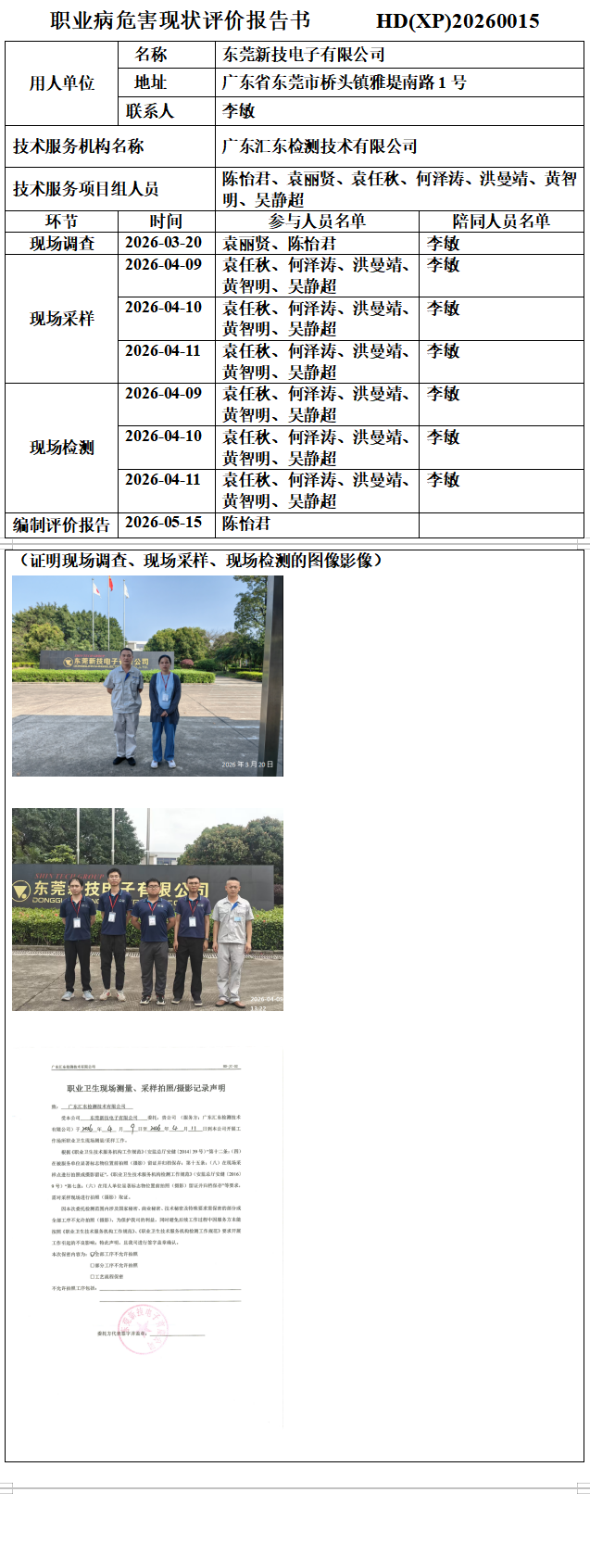 东莞新技电子有限公司.png