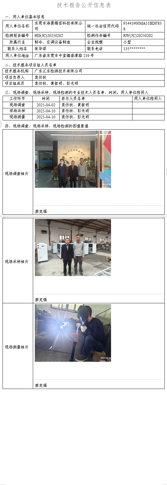 东莞市海菱精密科技有限公司1.png