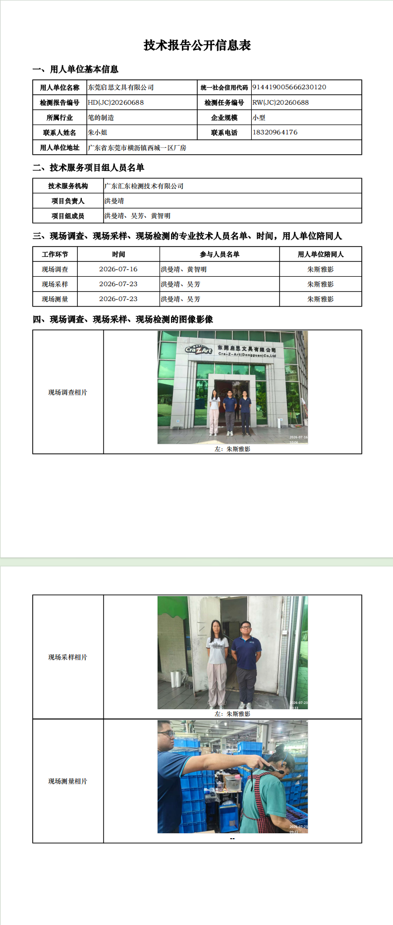 东莞启思文具有限公司.png