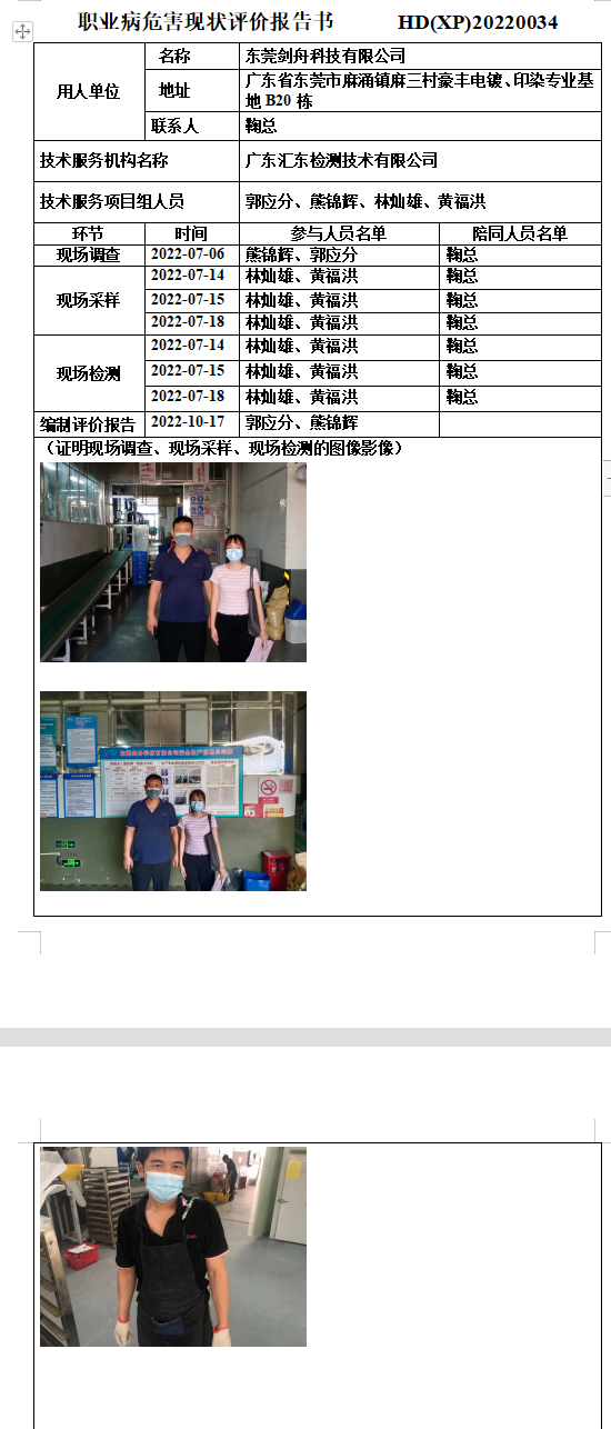 东莞剑舟科技有限公司.png