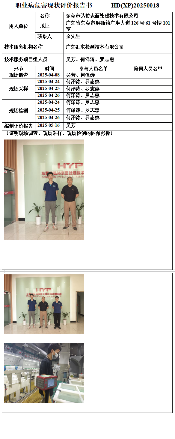 东莞市弘裕表面处理技术有限公司.png