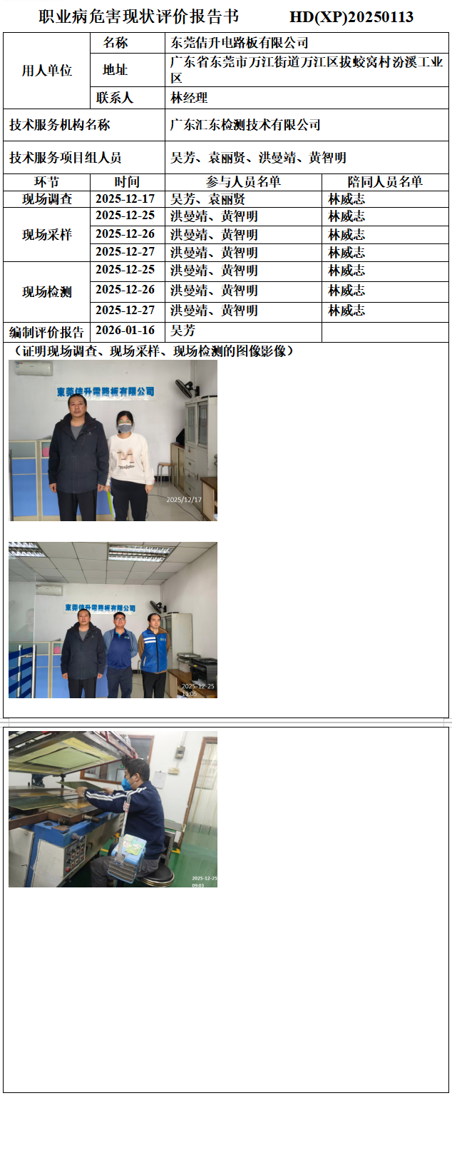 东莞佶升电路板有限公司1.png