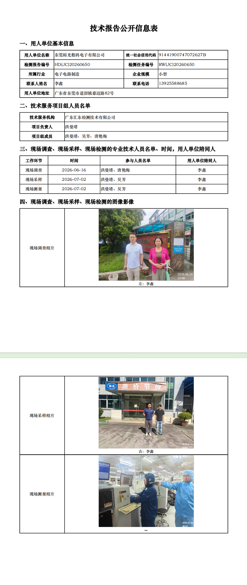 东莞裕光数码电子有限公司.png