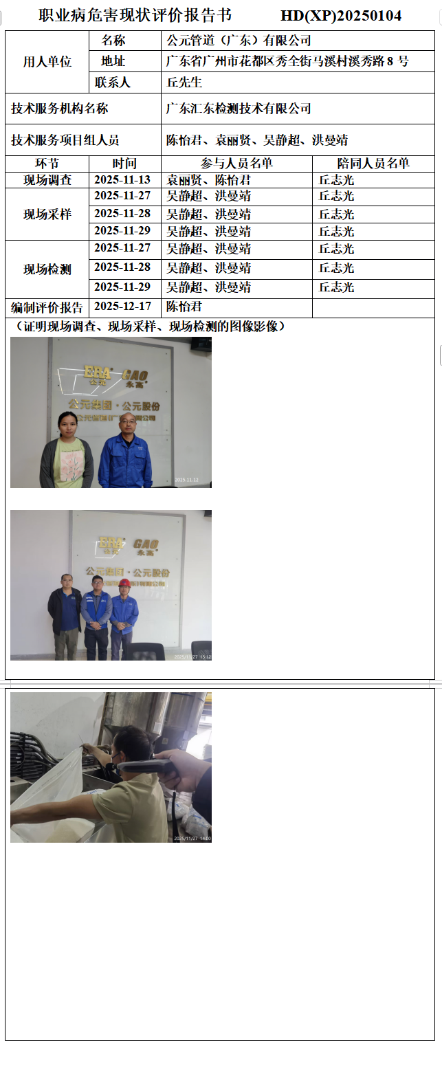 公元管道（广东）有限公司.png