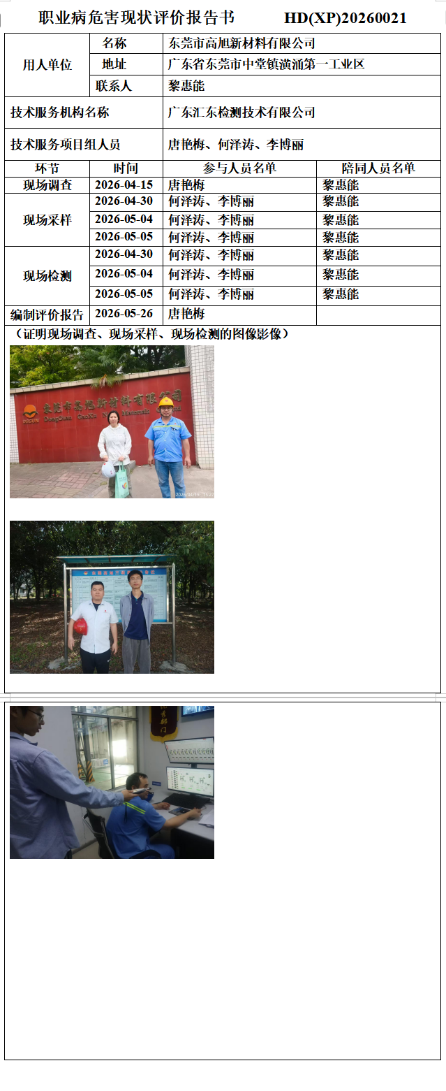 东莞市高旭新材料有限公司.png