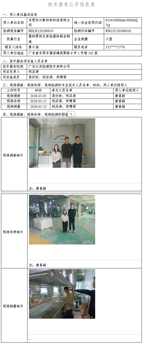 东莞和兴新材料科技有限公司.png