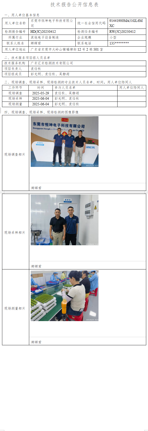 东莞市恒坤电子科技有限公司.png