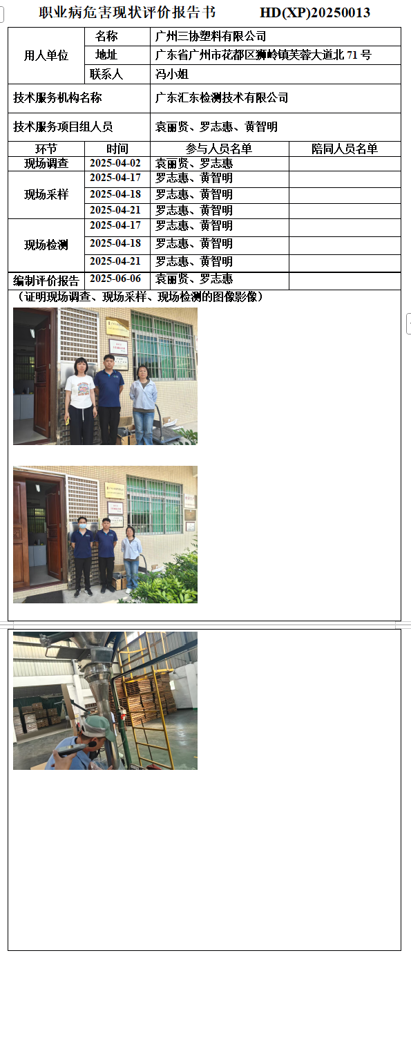 广州三协塑料有限公司.png