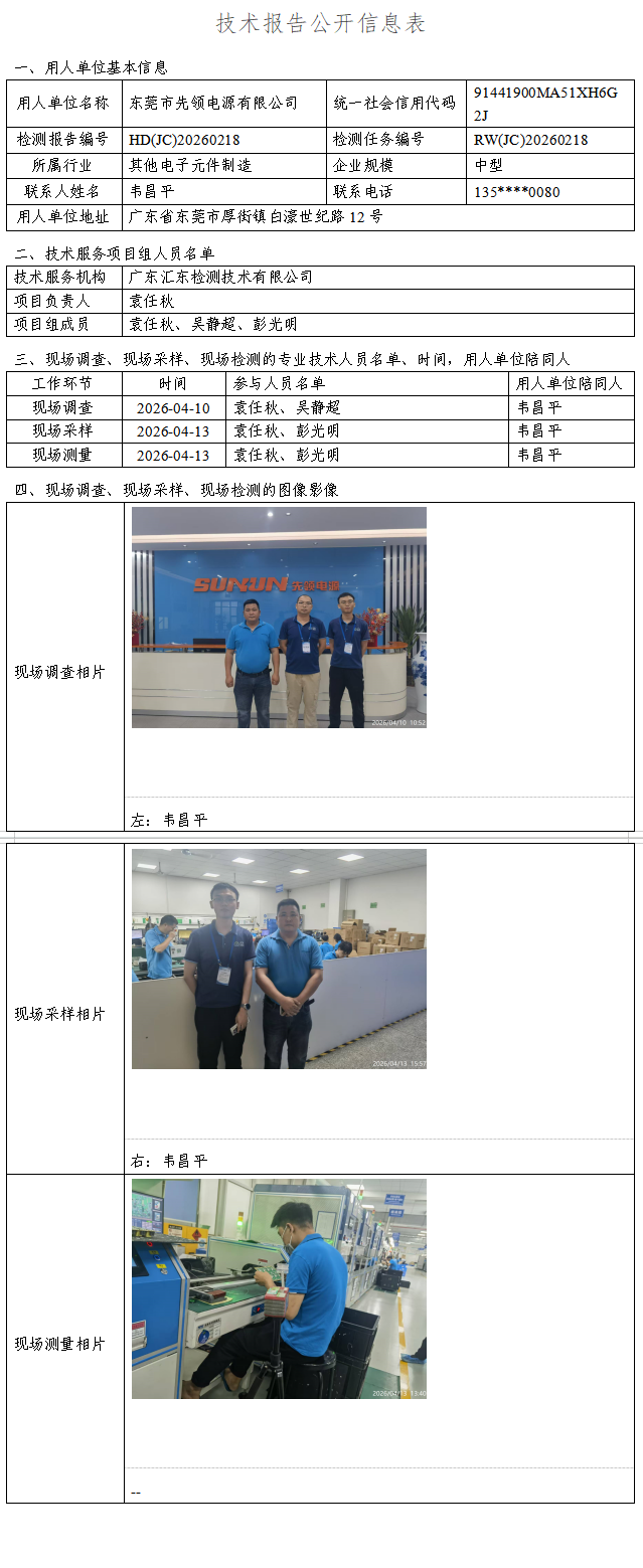 东莞市先领电源有限公司.png