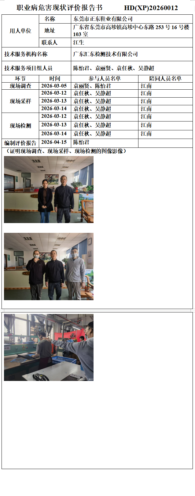 东莞市正东鞋业有限公司.png