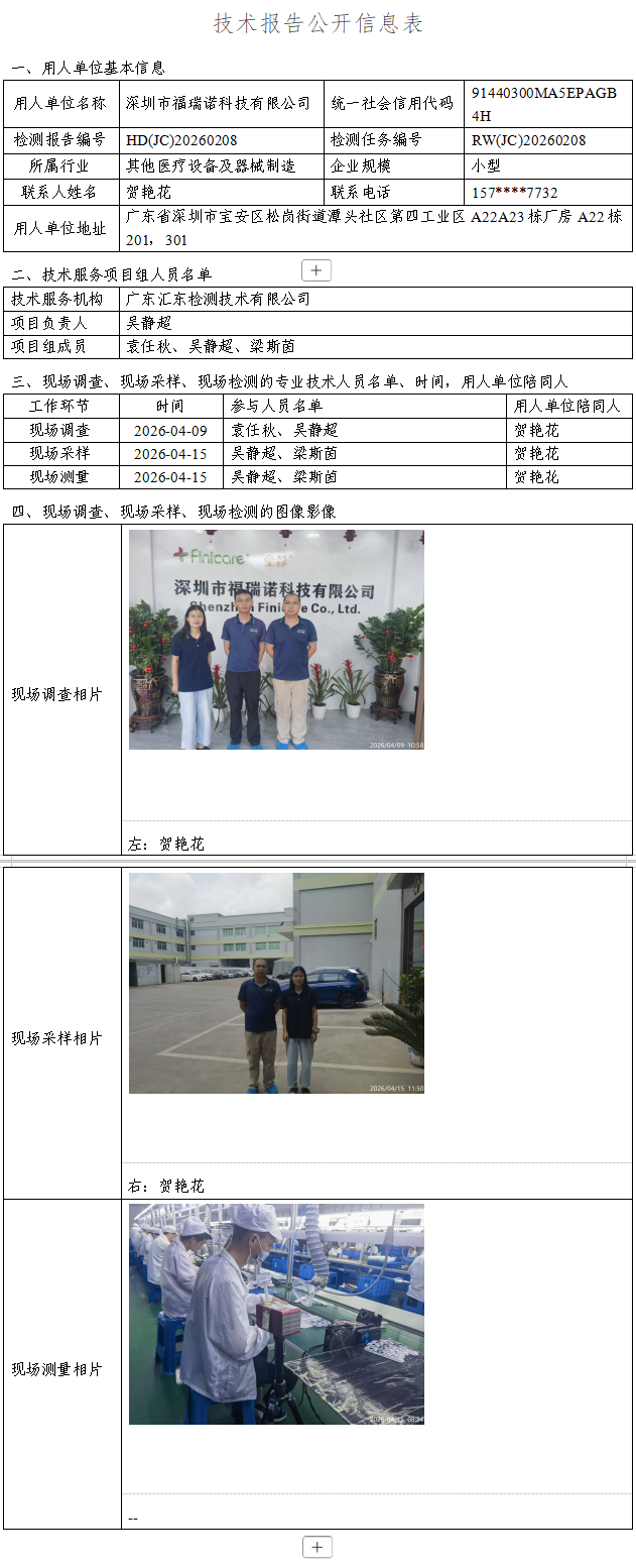 深圳市福瑞诺科技有限公司.png