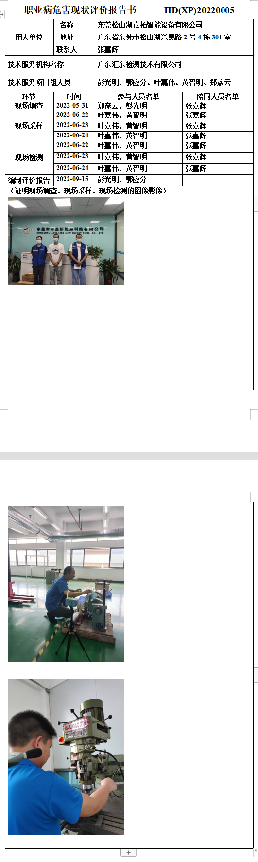 东莞松山湖嘉拓智能设备有限公司.png