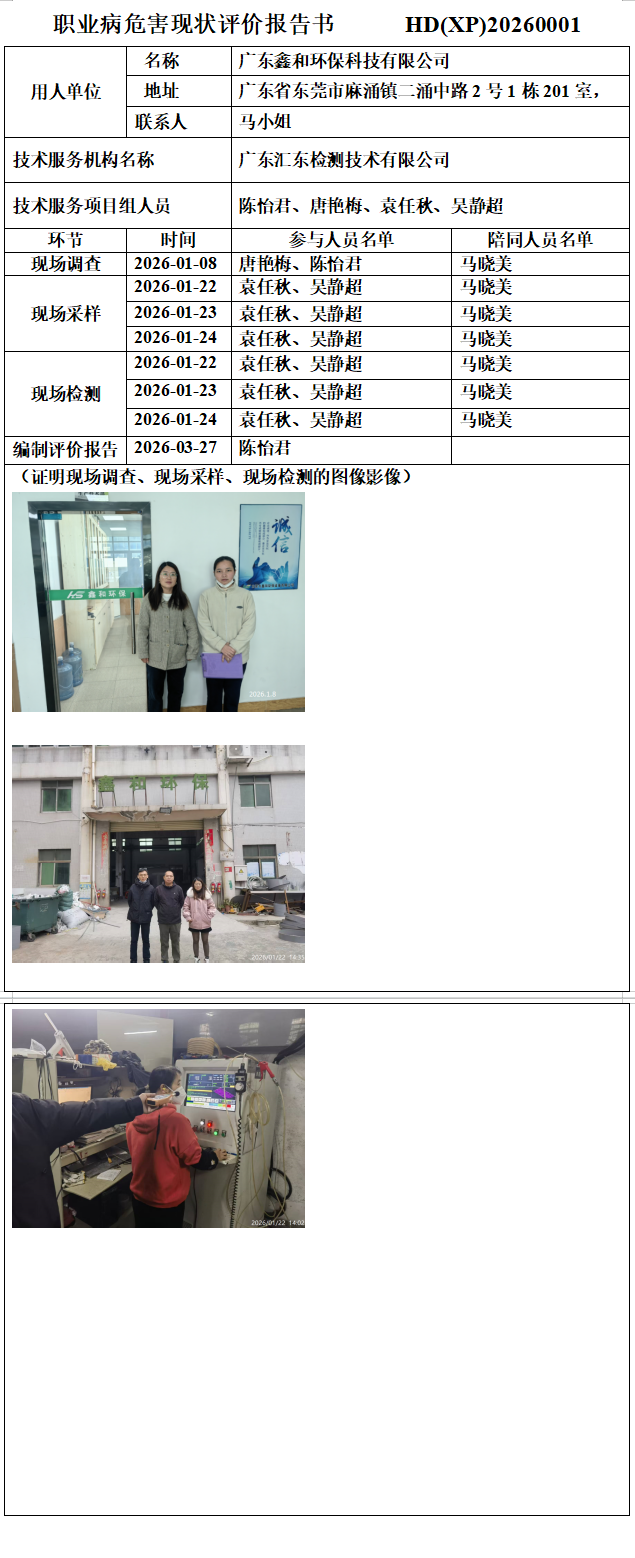广东鑫和环保科技有限公司.png