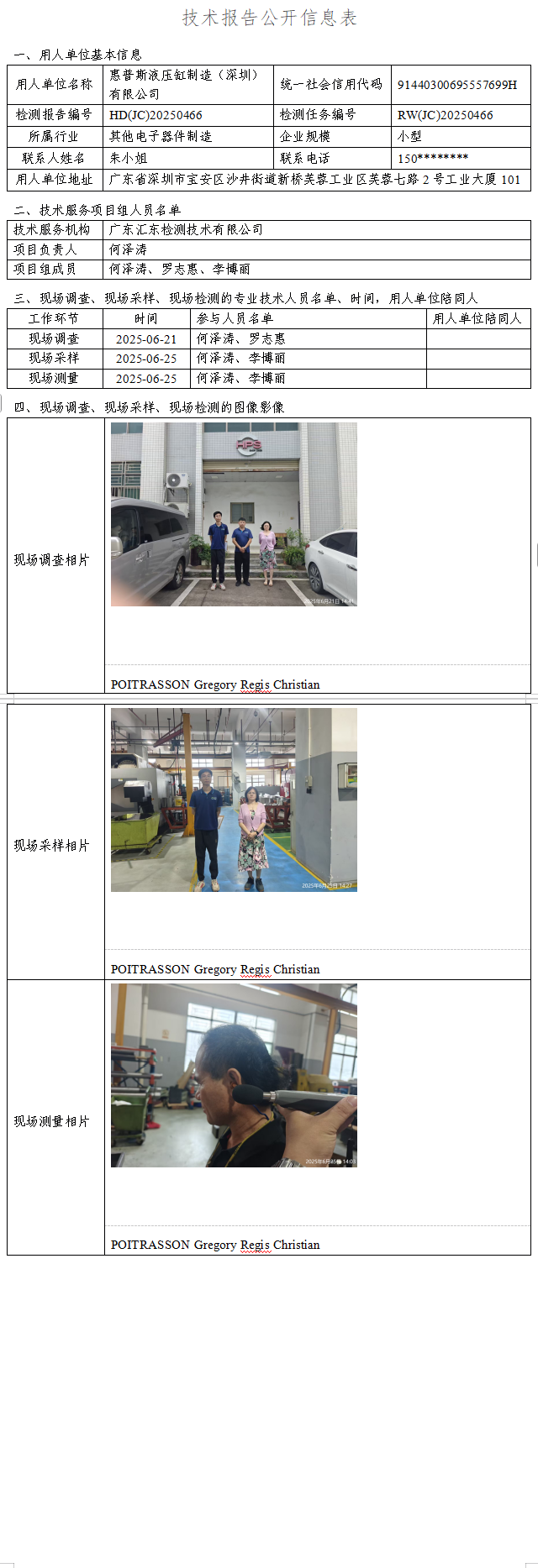 惠普斯液压缸制造（深圳）有限公司.png