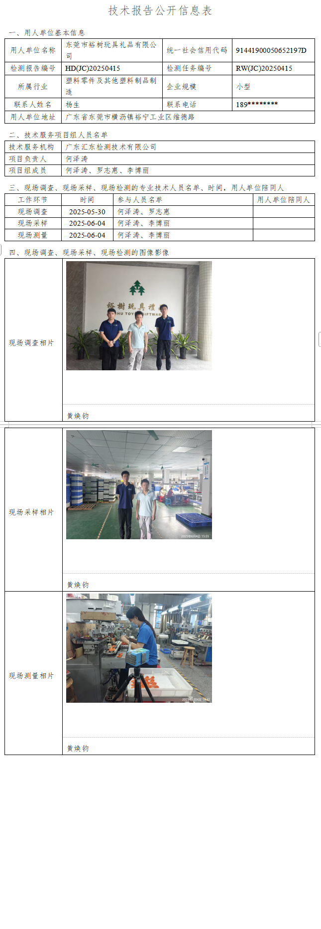 东莞裕树玩具礼品有限公司.png