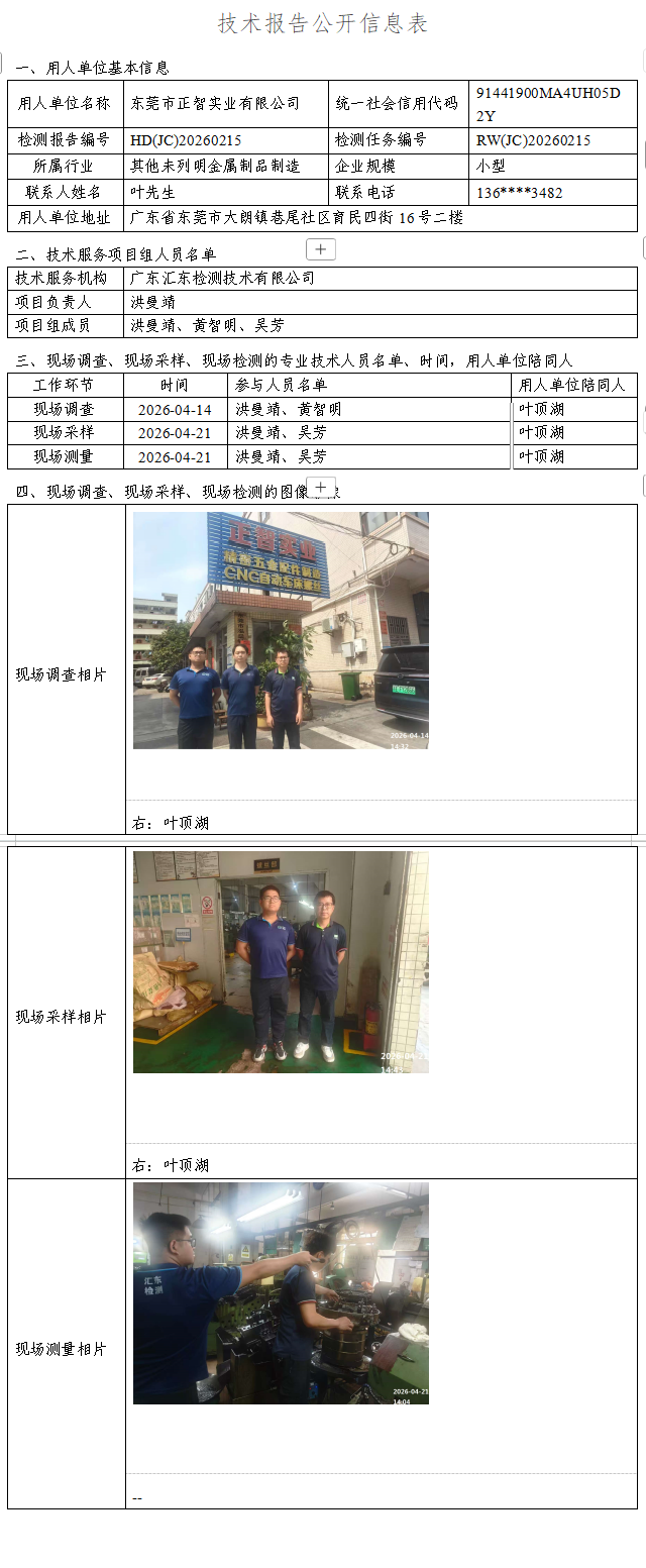 东莞市正智实业有限公司.png